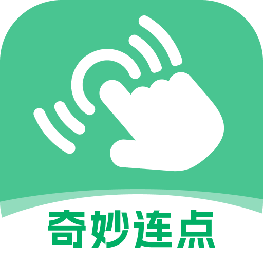 奇妙连点