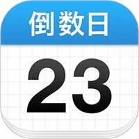 倒数日