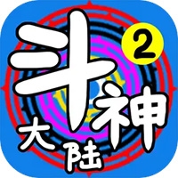 斗神大陆2