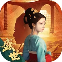 盛世天下