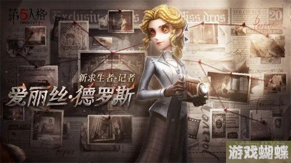 第五人格记者是小女孩吗 求生者记者怎么样