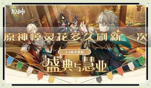 原神悼灵花多久刷新一次 材料采集攻略