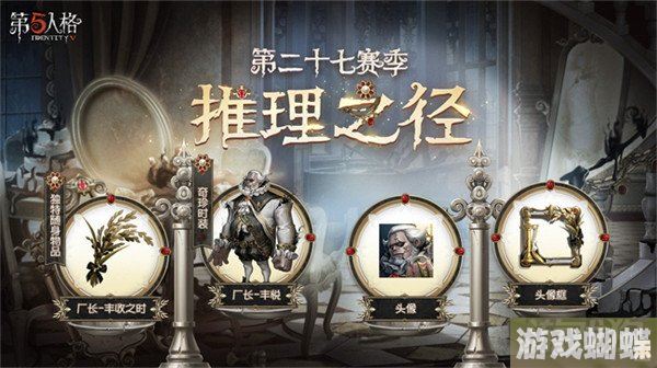 第五人格27赛季推理之径紫皮是什么 厂长紫皮介绍