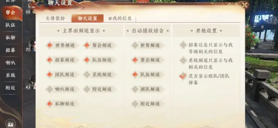 天龙八部2语音系统怎么设置 语音系统音效设置图片2