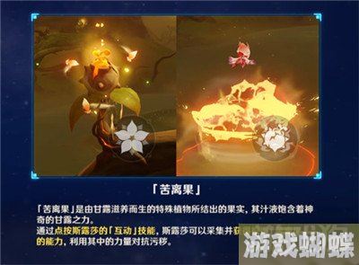 原神苦离果怎么获得 采集方式一览