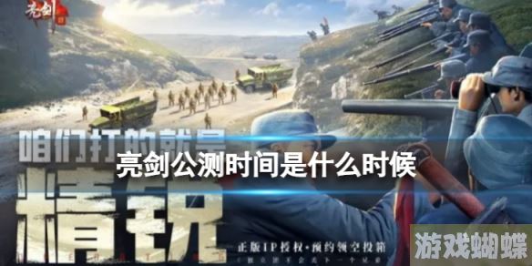 亮剑公测时间是什么时候 公测时间介绍