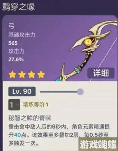 原神鹮穿之喙属性效果一览 免费四星弓箭