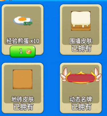 别惹农夫鸡蛋获取方法1