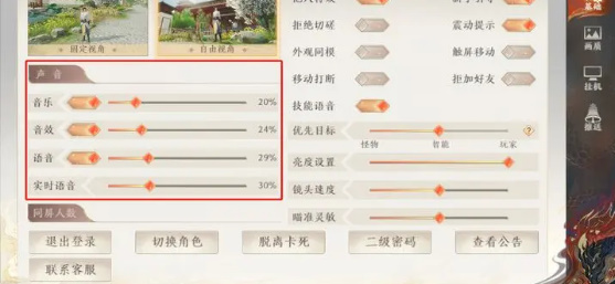 天龙八部2语音系统怎么设置 语音系统音效设置图片4