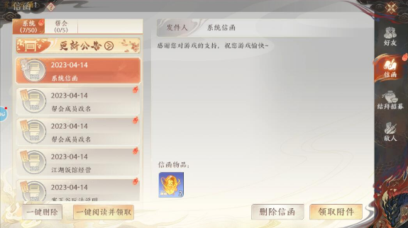 天龙八部2手游礼包码怎么兑换 礼包码兑换攻略大全图片4