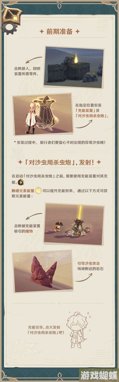 原神对沙虫用杀虫炮怎么用 前期杀虫准备