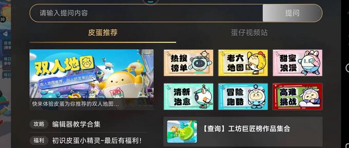 蛋仔派对老六地图怎么进 老六地图玩法攻略图片3