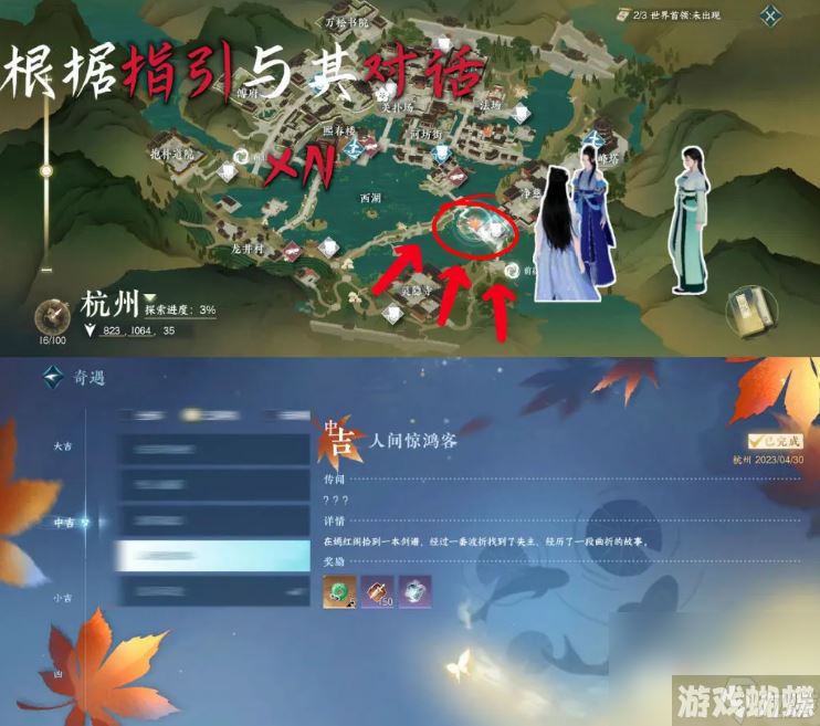 《逆水寒手游》人间惊鸿客奇遇触发方法
