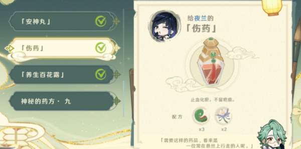 原神百草入药配方攻略大全 百草入药天叔/路爷/红豆药方一览图片8