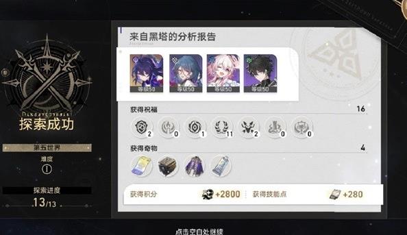 崩坏星穹铁道模拟宇宙攻略大全 模拟宇宙通关流程图片3