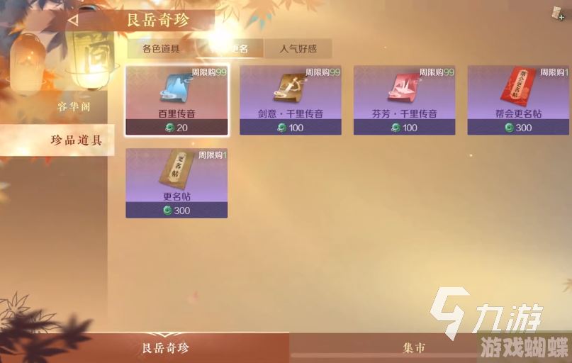 逆水寒手游集市怎么玩 逆水寒手游集市攻略