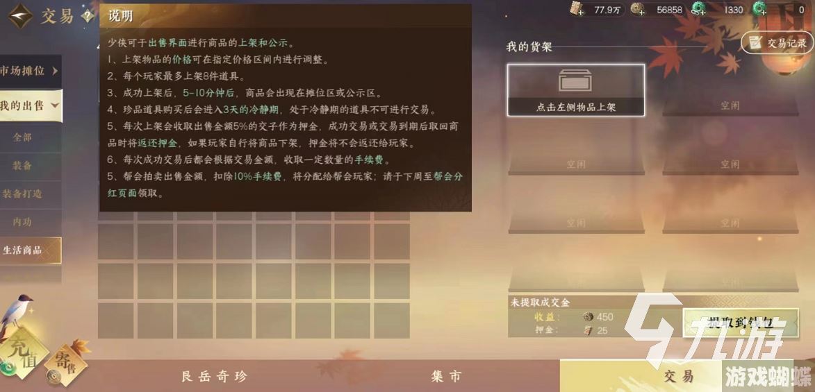 逆水寒手游交易怎么完成 交易玩法特点一览