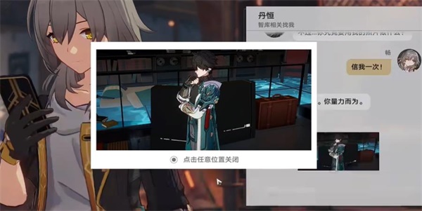 崩坏星穹铁道丹恒的粉丝任务攻略一览 丹恒的粉丝隐藏任务通关详解图片4