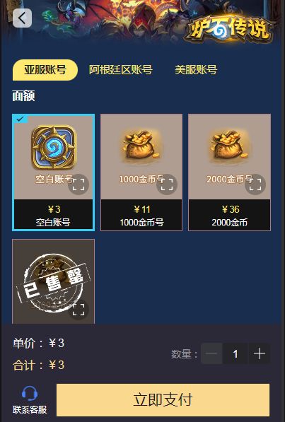炉石传说亚服账号怎么注册 亚服账号购买教学图片3
