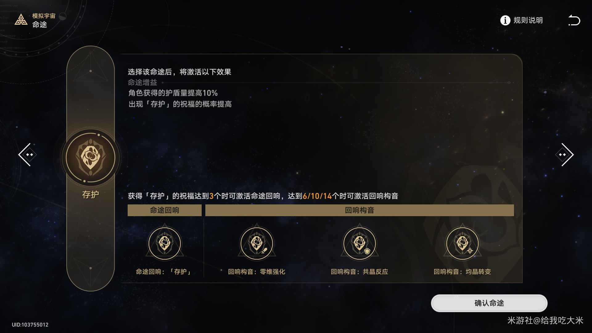 崩坏星穹铁道模拟宇宙存护角色祝福奇物选择攻略一览 模拟宇宙存护角色祝福奇物选择详细思路攻略图片1