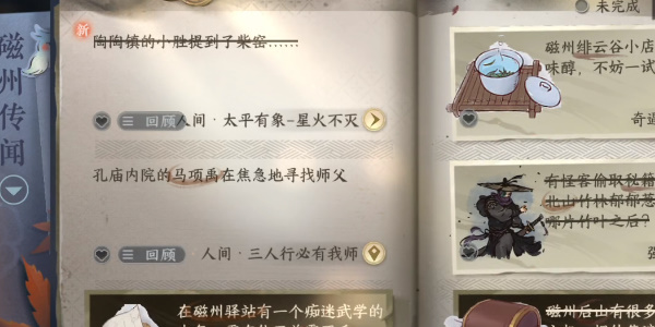 逆水寒手游太平有象星火不灭任务怎么做      太平有象星火不灭任务攻略图片3