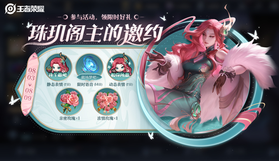 王者荣耀夏日妄想第二弹活动有哪些 夏日妄想第二弹活动详细玩法介绍图片3