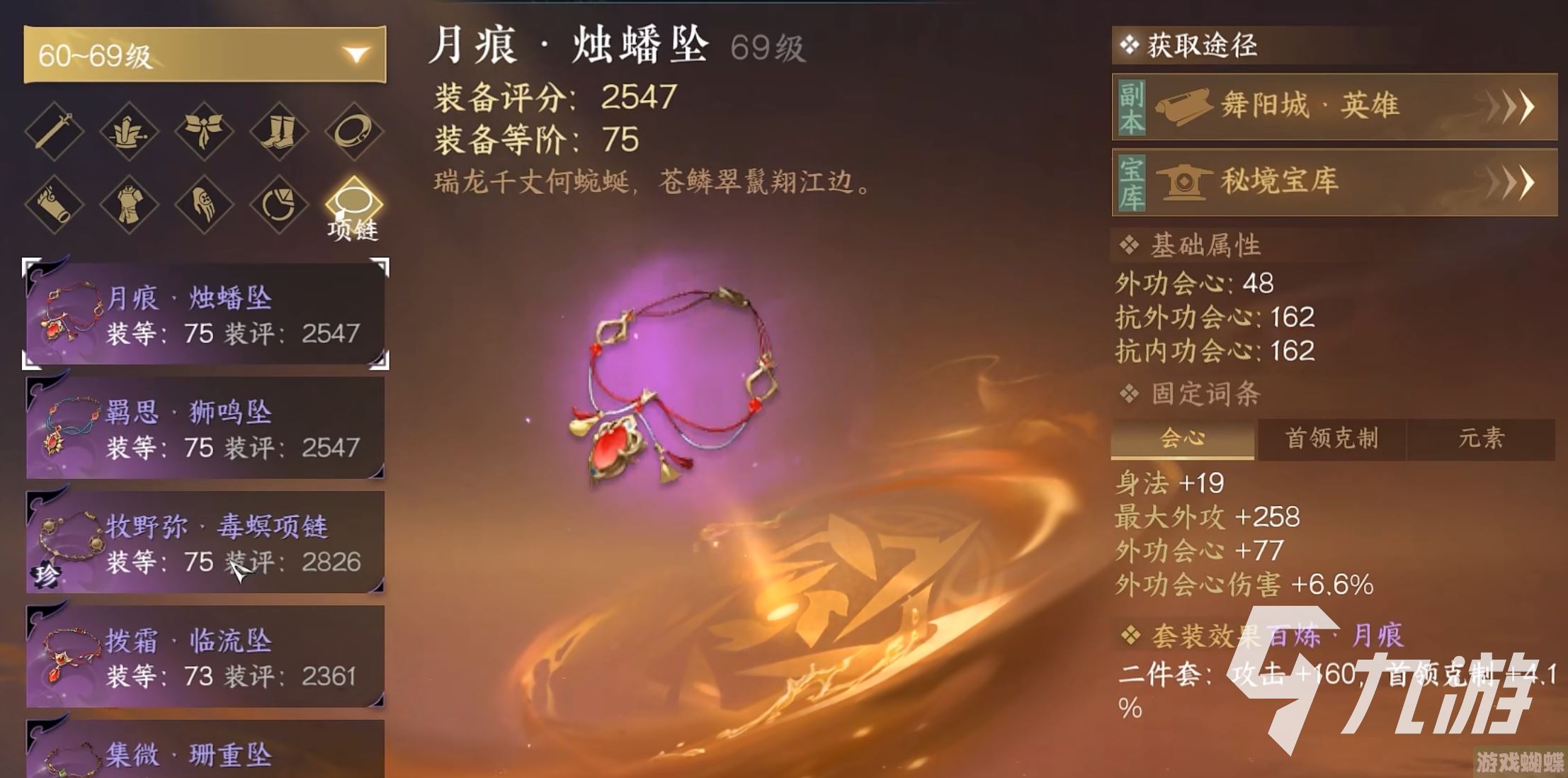 逆水寒手游铁衣毕业装备攻略 铁衣毕业装备推荐