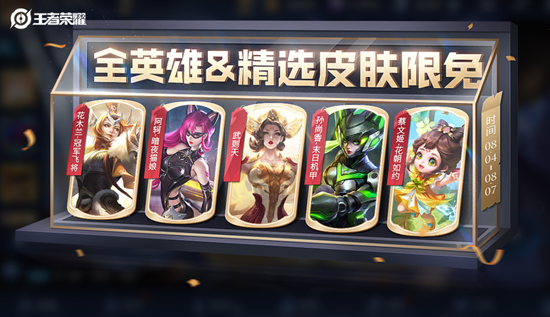 王者荣耀夏日妄想第二弹活动有哪些 夏日妄想第二弹活动详细玩法介绍图片1