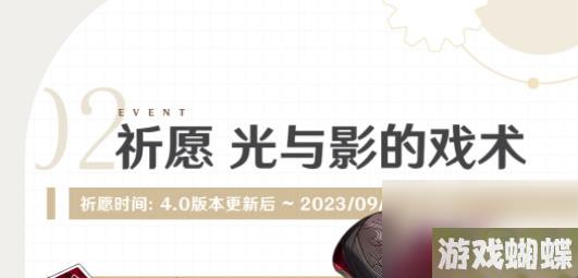 原神光与影的戏术祈愿活动-原神光与影的戏术祈愿活动介绍