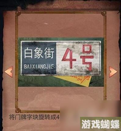 《阴阳锅》第二章通关攻略