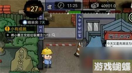 打工生活模拟器早餐车攻略