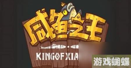 咸鱼之王食神大赛阵容推荐-咸鱼之王食神大赛攻略