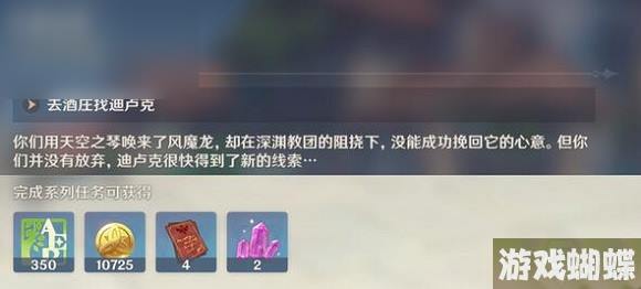 原神巨龙与自由之歌任务攻略大全