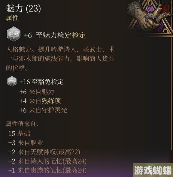 博德之门3魅力最高上限介绍
