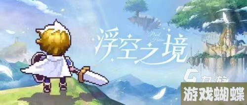 浮空秘境海拉强度一览-浮空秘境海拉技能强度分析