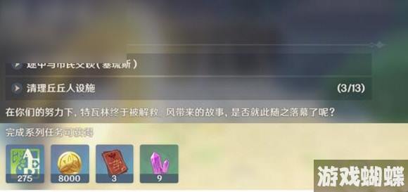 原神巨龙与自由之歌任务攻略大全