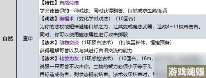 博德之门3牧师自然领域子职业技能说明