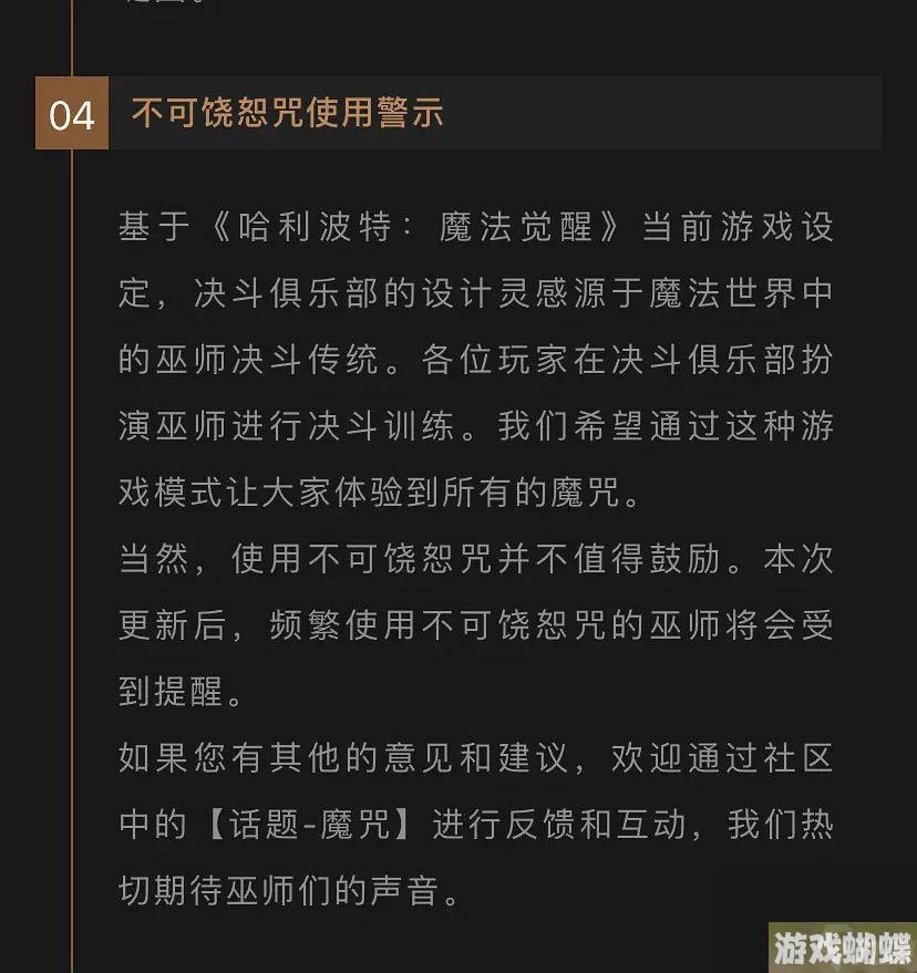 哈利波特魔法觉醒不可饶恕咒为什么被提醒不可饶恕咒使用警示原因介绍