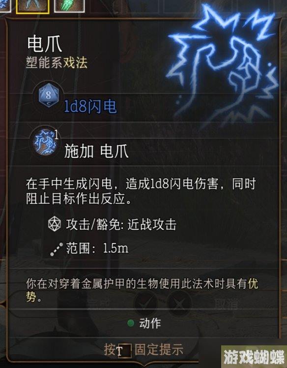 《博德之门3》电爪效果介绍