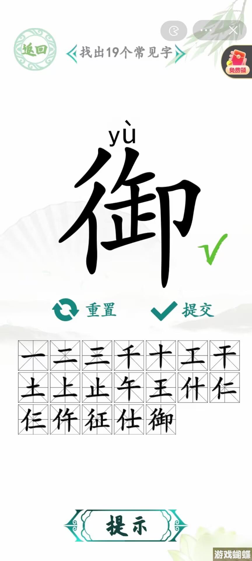 汉字找茬王御找出19个字