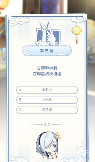 原神真君的试炼答案攻略 真君的试炼答案教学图片6