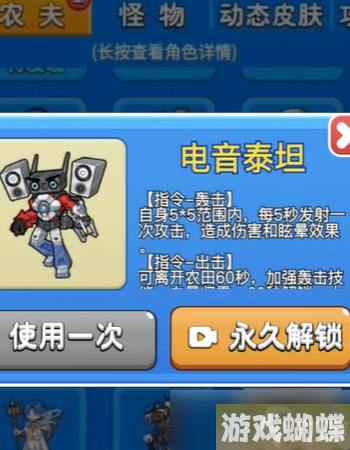 别惹农夫电音泰坦解锁方法一览