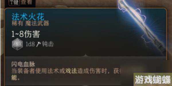 博德之门3法术火花怎么获得-博德之门3法术火花获取攻略