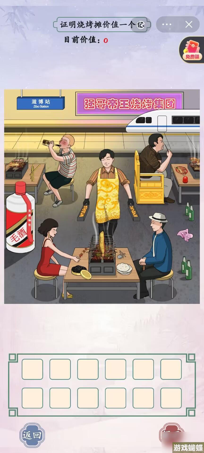 离谱的汉字帝王烧烤过关攻略分享