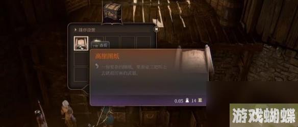 博德之门3高崖图纸怎么获得-博德之门3高崖图纸获取攻略