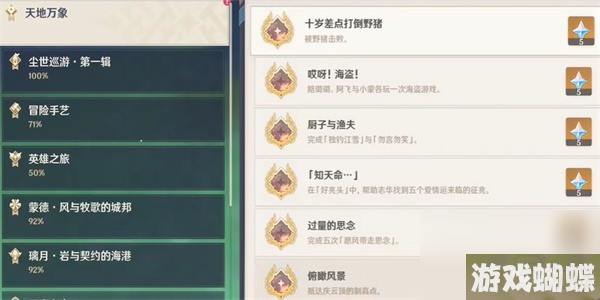 原神隐藏成就十岁差点打倒野猪怎么解锁