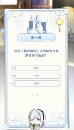 原神真君的试炼答案攻略 真君的试炼答案教学图片3