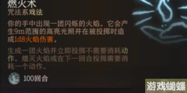 博德之门3法术火花怎么获得-博德之门3法术火花获取攻略