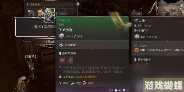 博德之门3钢铸剑怎样获取-博德之门3钢铸剑获取攻略