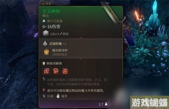 《博德之门3》背剑方法介绍